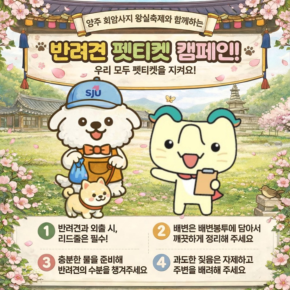 양주시, 회암사지 왕실축제서 반려견 동반 체험 프로그램 운영… 사전 참가자 모집