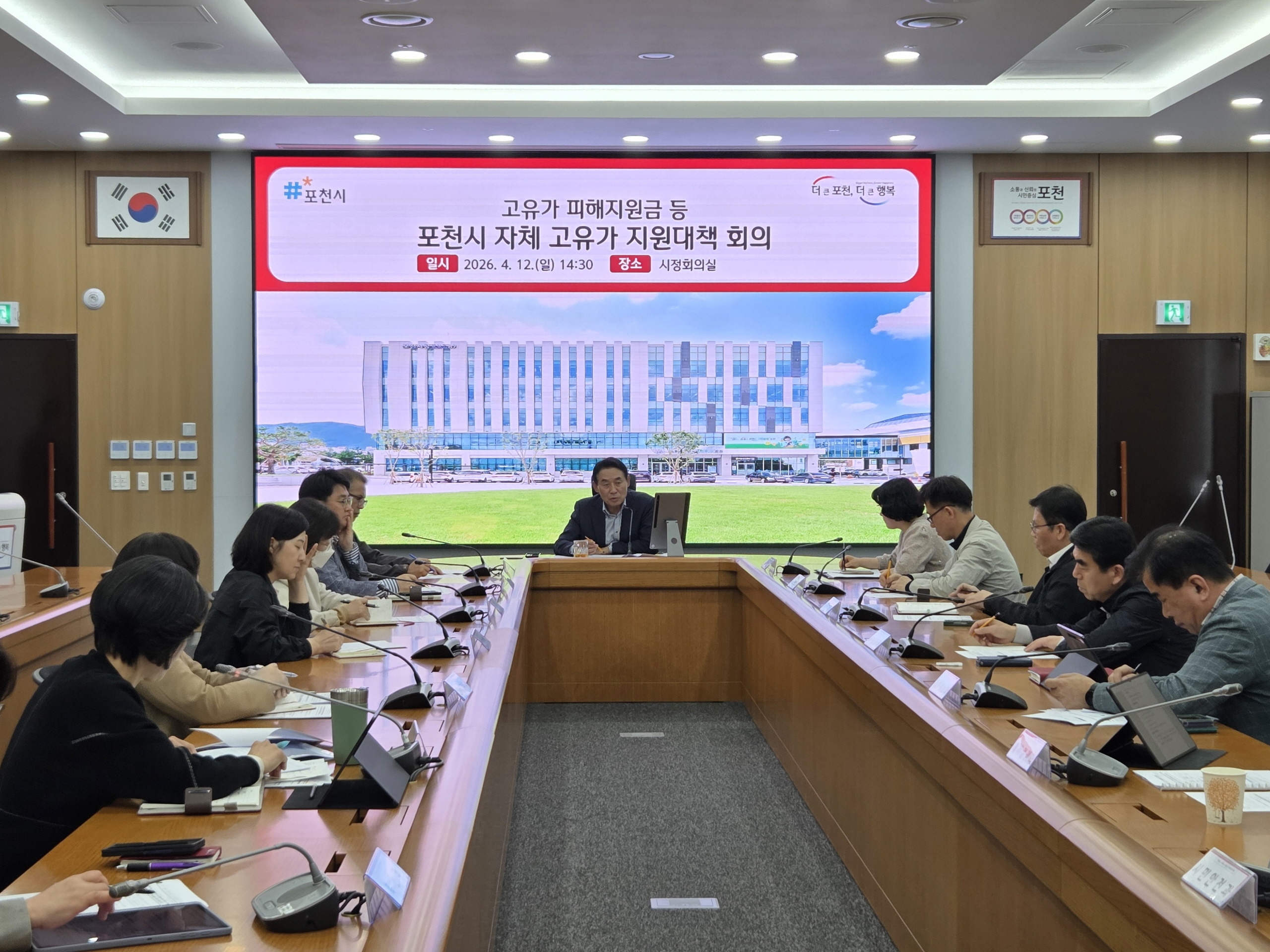 포천시, 고유가 부담 완화 위한 ‘자체 고유가 지원대책’ 회의 개최