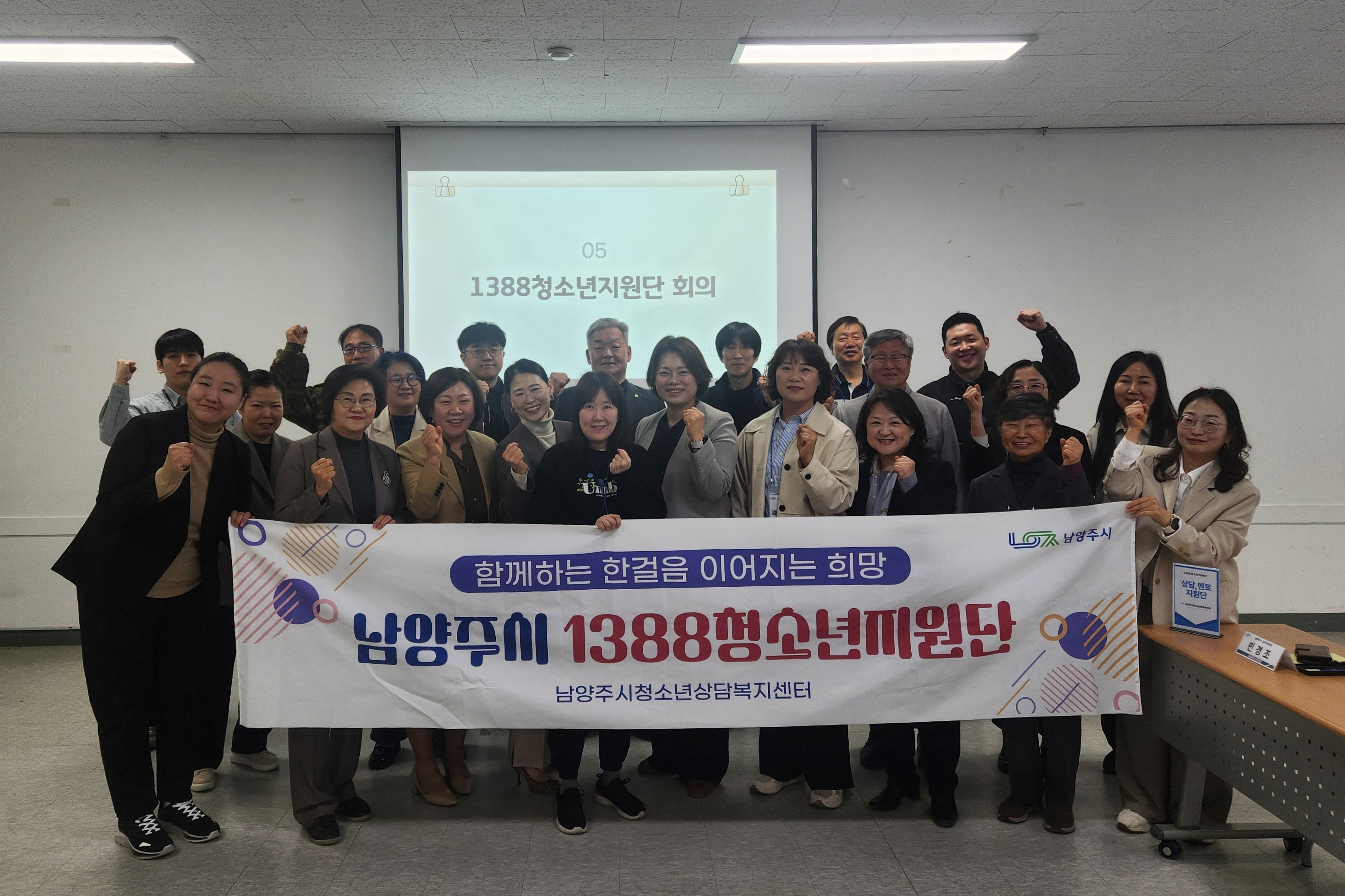 남양주시청소년상담복지센터, ‘1388청소년지원단’ 정기회의 개최…위기청소년 통합지원 강화
