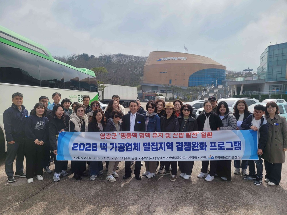 영광군 떡 가공업체 밀집지역 경쟁완화 프로그램 성료