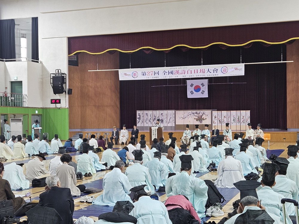 김해향교, 제27회 전국 한시백일장 ‘성료’