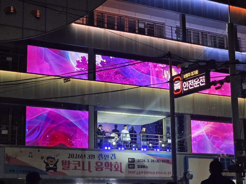 광안리 밤바다와 재즈의 만남, 4월 발코니음악회 개최