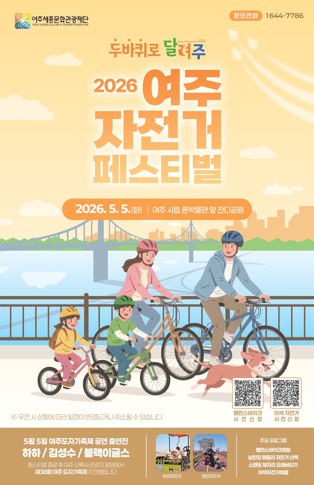자전거 타고 도자기축제까지… 어린이날 여주, 하루 코스로 즐긴다