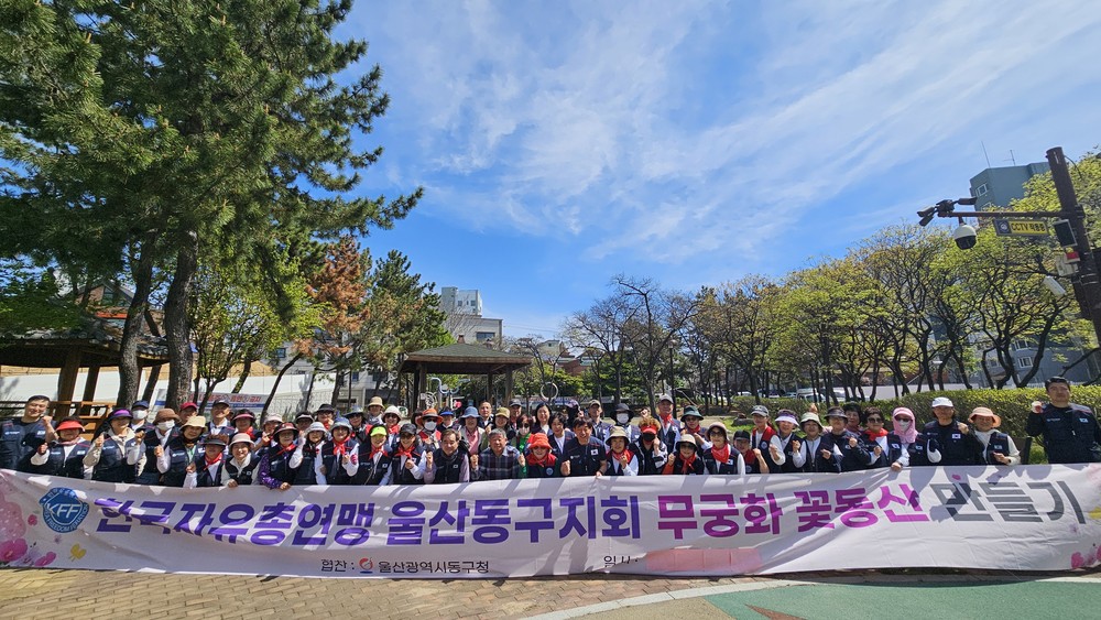 한국자유총연맹 울산동구지회, 무궁화 동산 조성