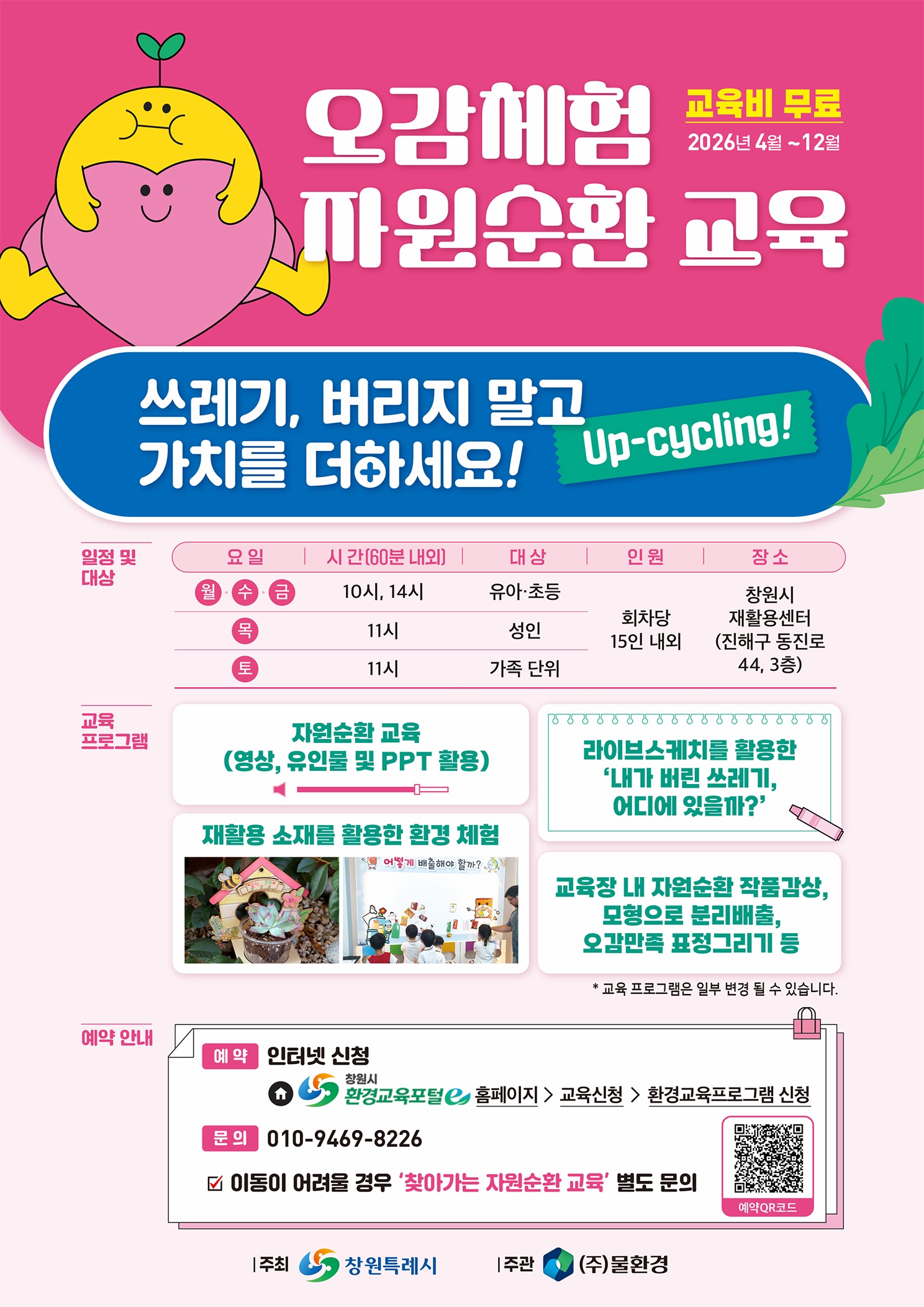 창원특례시, ‘오감체험 자원순환 환경교육’ 4월부터 본격 실시