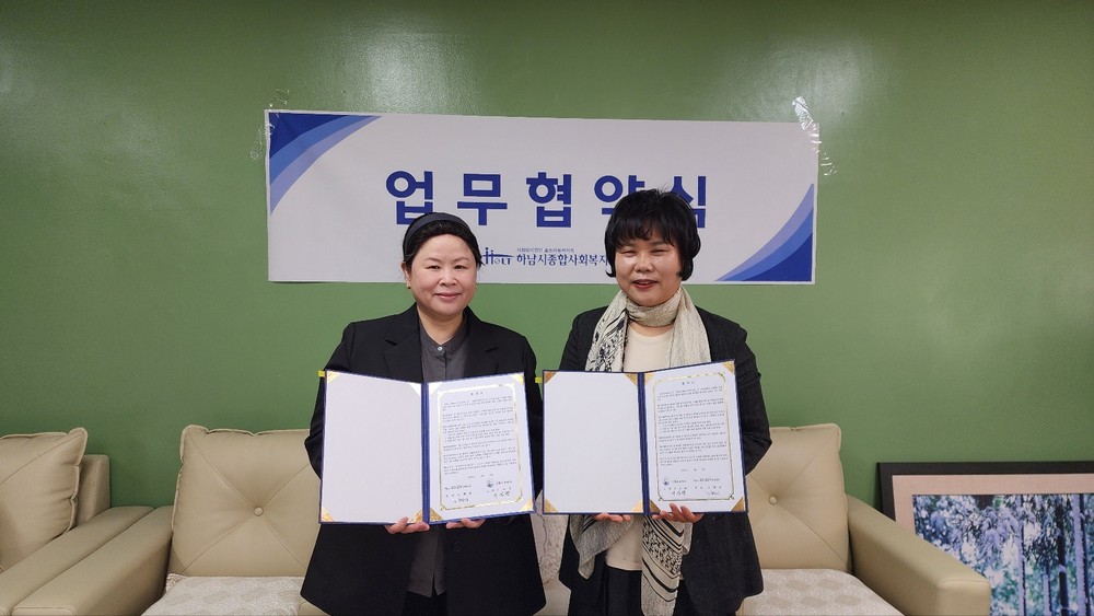 하남시종합사회복지관-신평초등학교 아동복지 증진을 위한 업무협약 체결