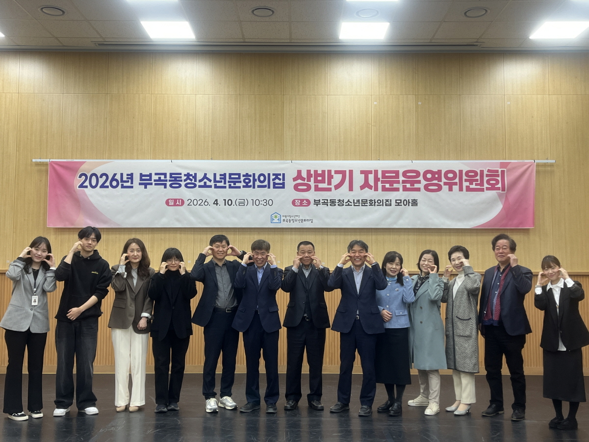 의왕시 부곡동청소년문화의집, 상반기 자문운영위원회 회의 성료