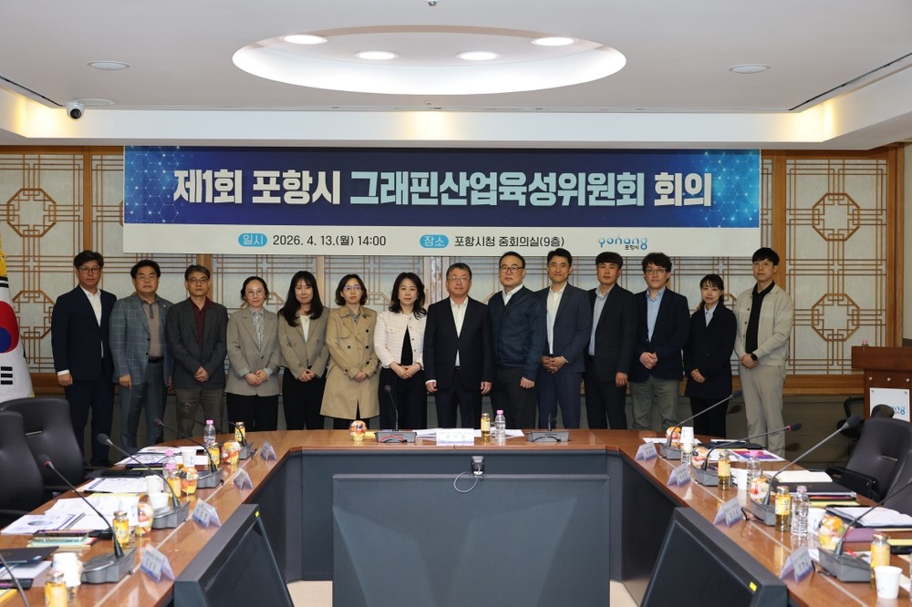 포항시, 그래핀산업육성위원회 출범…그래핀 산업 육성 추진 기반 구축