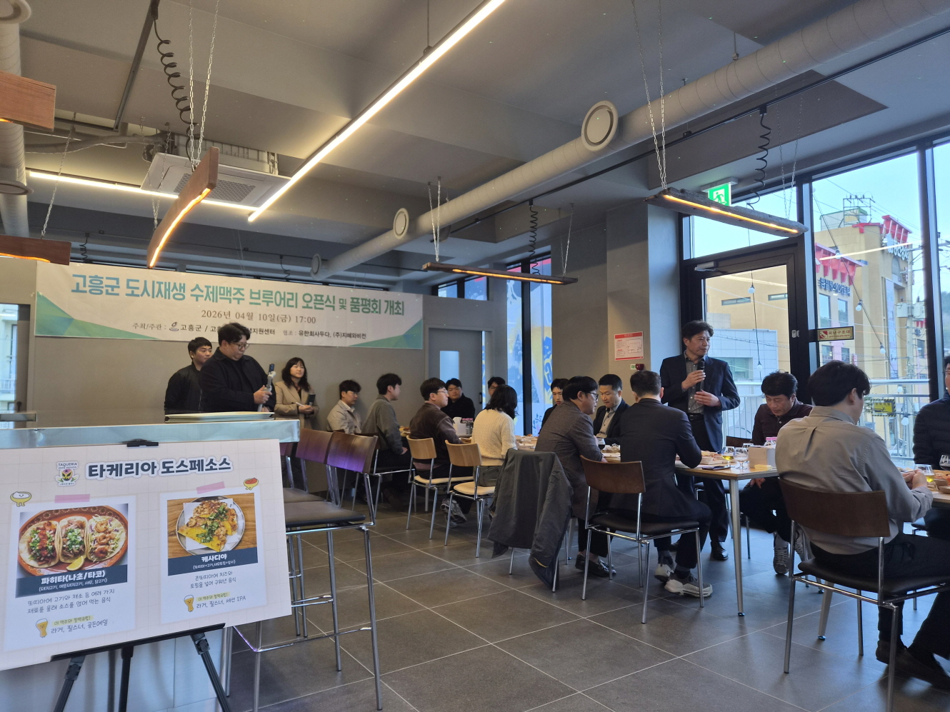 고흥군, 수제맥주브루어리 오픈 행사 개최