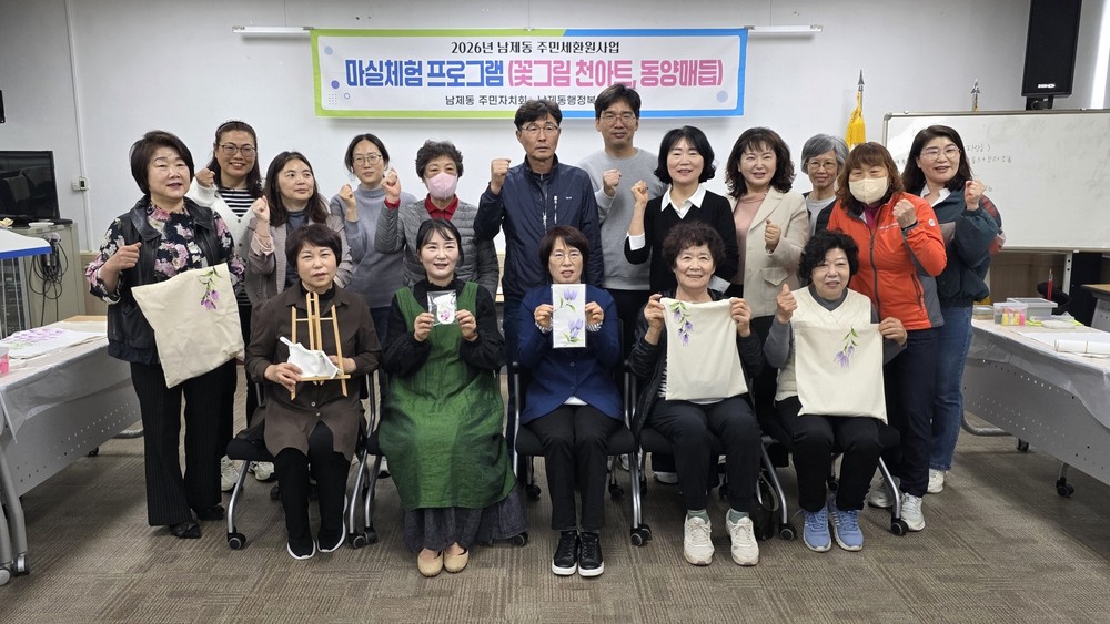 순천시 남제동 주민자치회, ‘마실체험 프로그램’ 활발히 운영