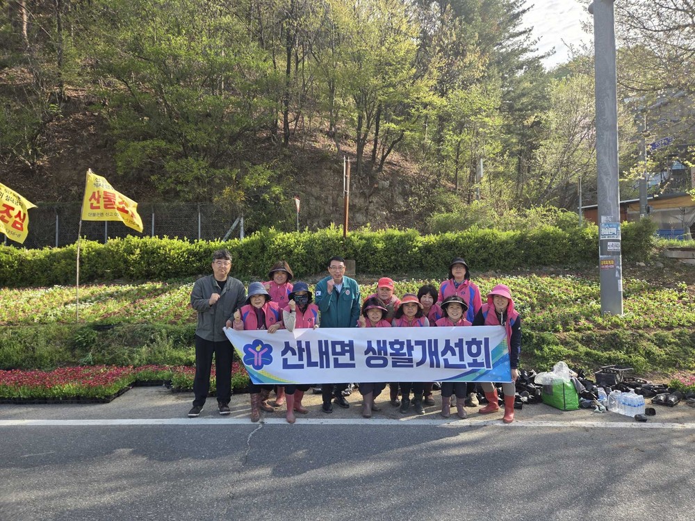 산내면, 봄맞이 꽃길 조성