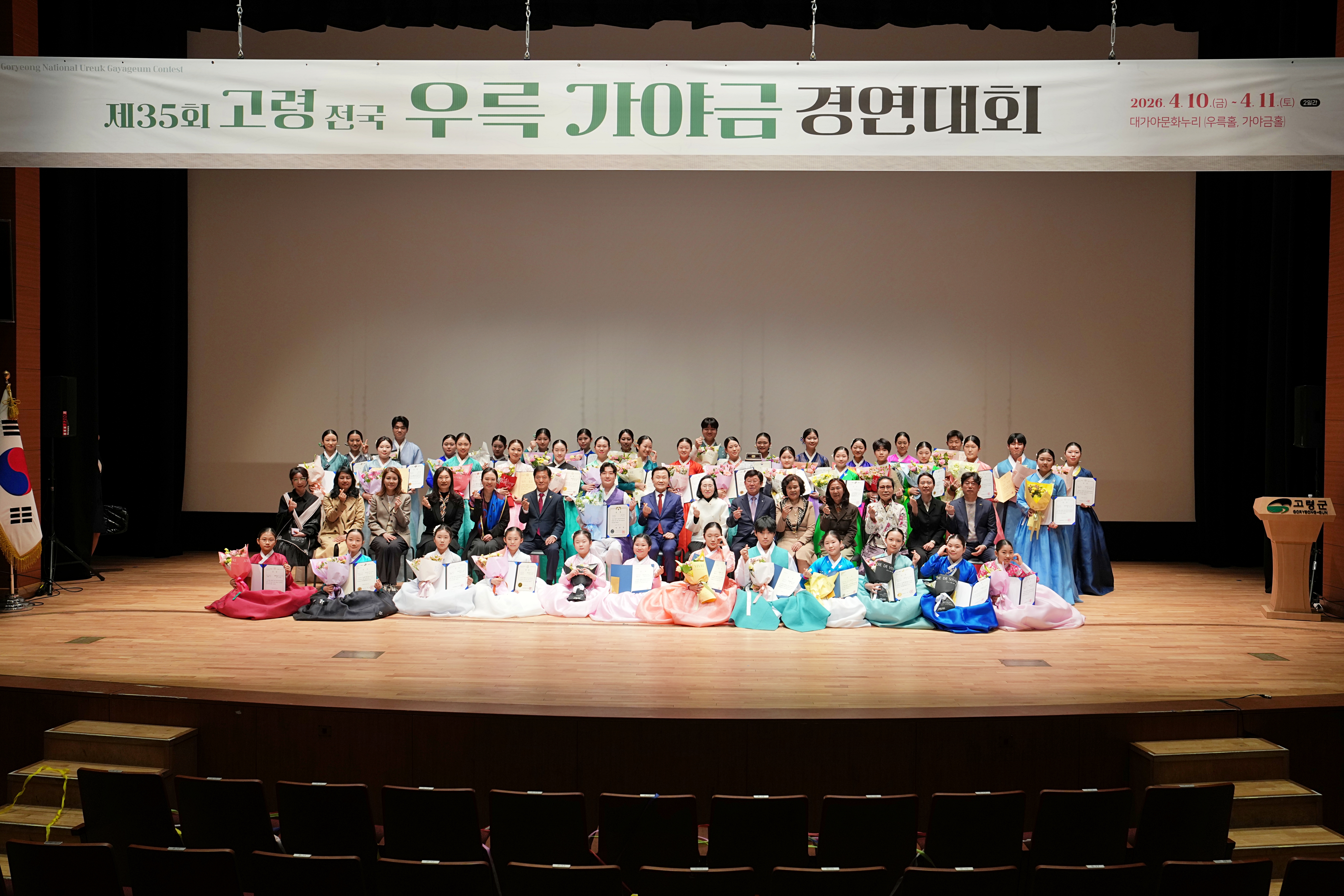 제35회 고령 전국우륵가야금경연대회 성황리 종료