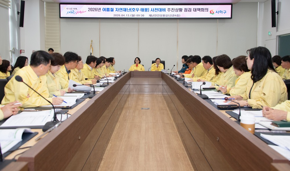 사하구, 여름철 호우 대비 총력 ‘인명피해 제로’ 추진