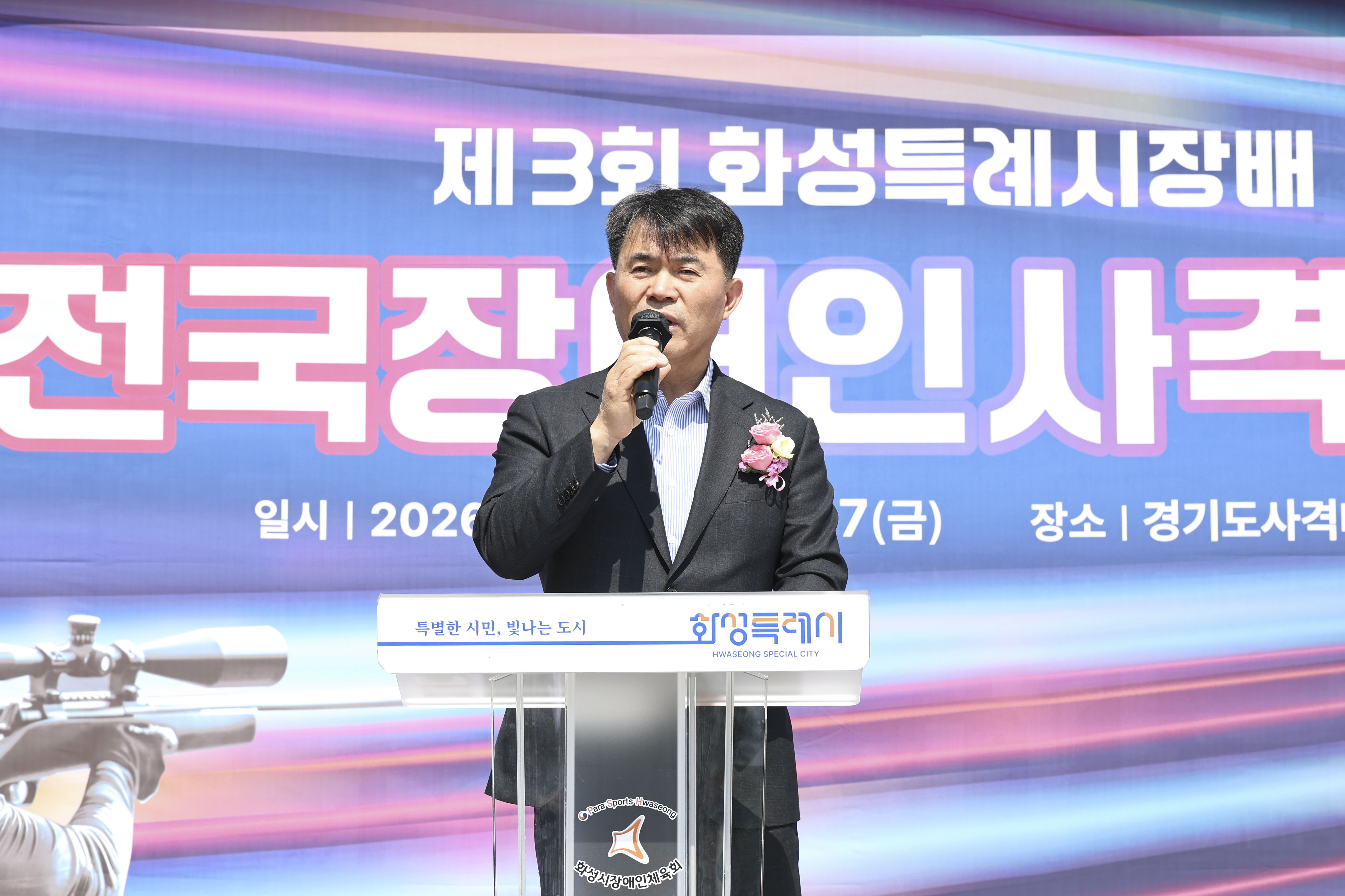 제3회 화성특례시장배 전국장애인사격대회, 13일 화려한 개막