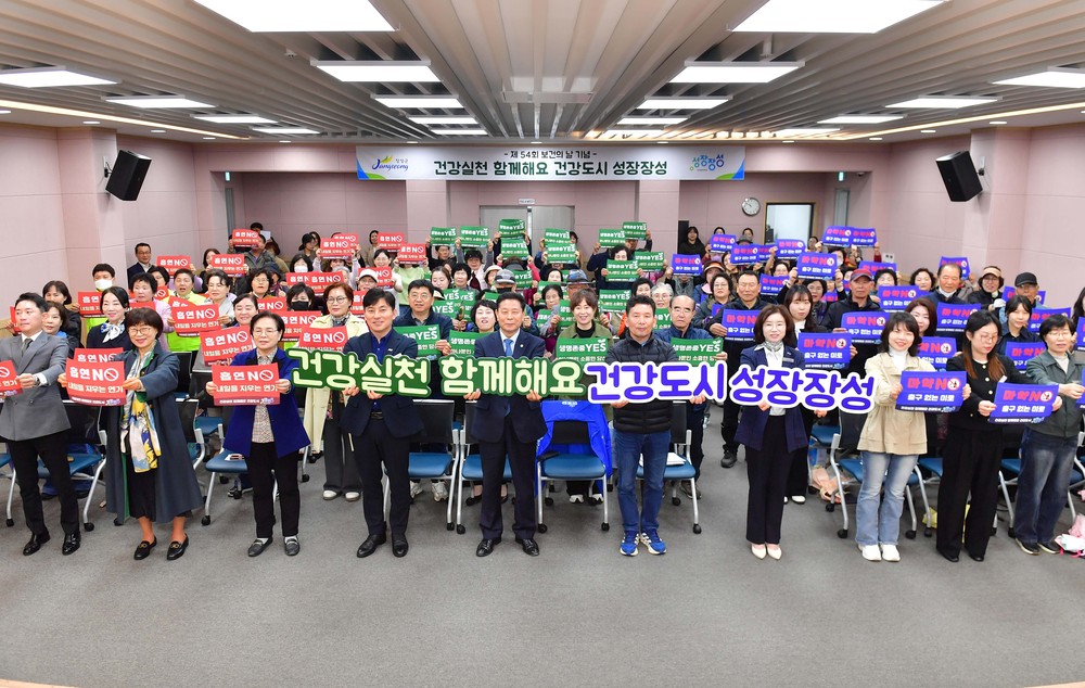 장성군, ‘제54회 보건의 날 기념식’ 개최