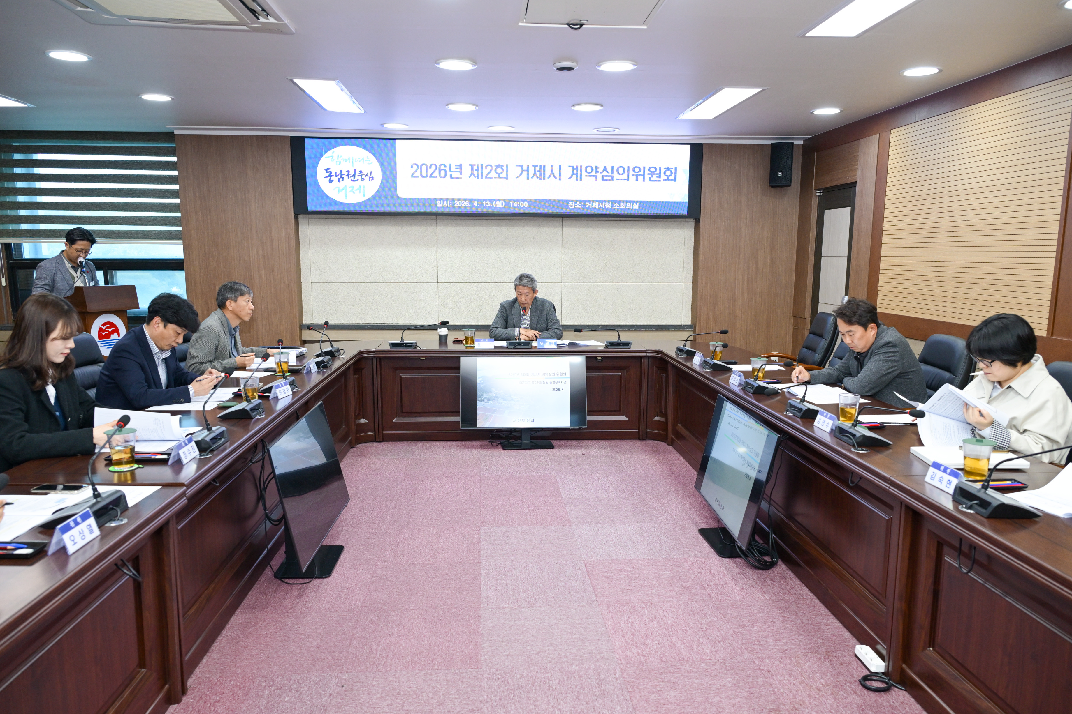 거제시, 2026년 제2회 계약심의위원회 개최