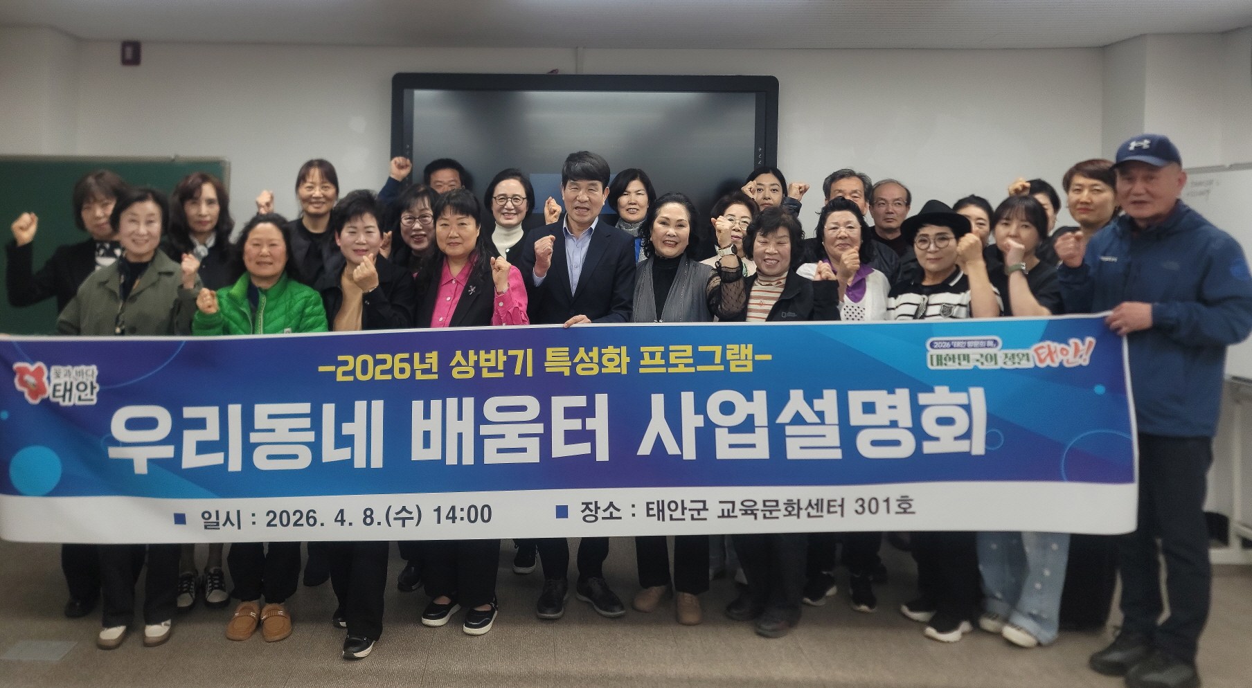 태안군, 찾아가는 평생학습 ‘2026 상반기 우리동네 배움터’ 운영