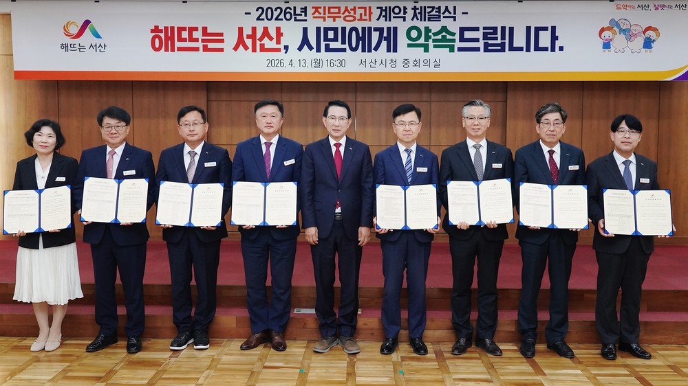 서산시, 책임·성과 중심 조직문화 확립 ‘직무성과계약 체결’