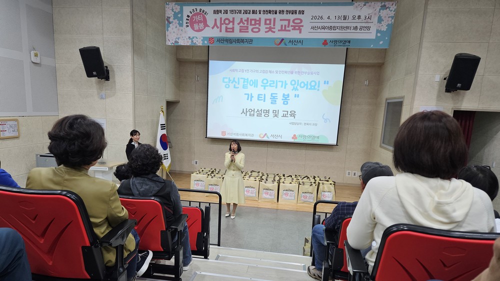 서산시, 해드림 서산 ‘가티돌봄’ 사업 진행