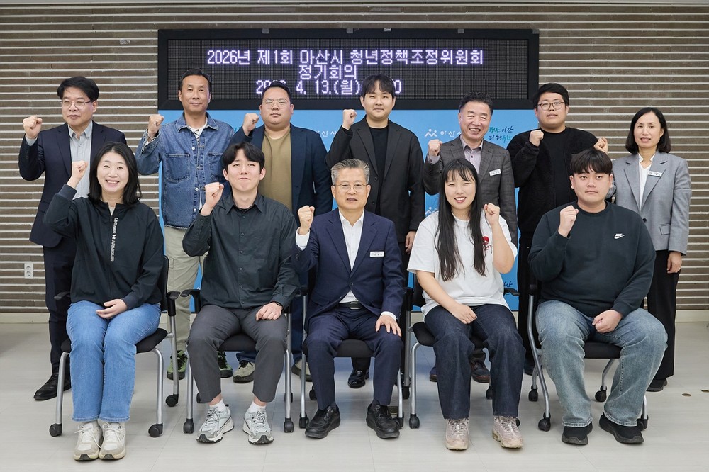 아산시, 제1회 청년정책조정위원회 정기회의 개최… 청년 맞춤형 지원 강화