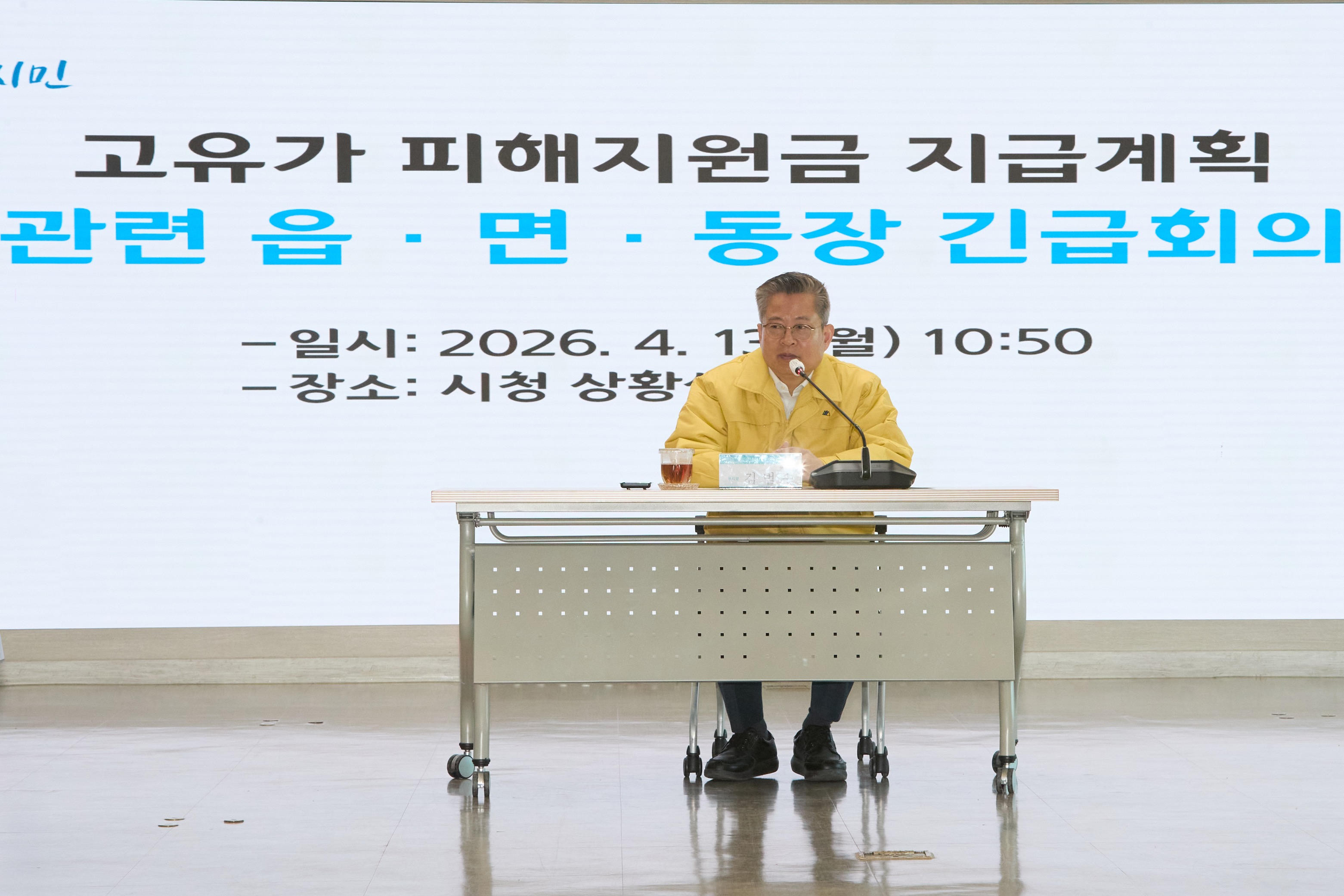 아산시, 고유가 피해지원금 ‘신속·정확’ 지급 총력… 읍·면·동과 현장 대응체계 점검