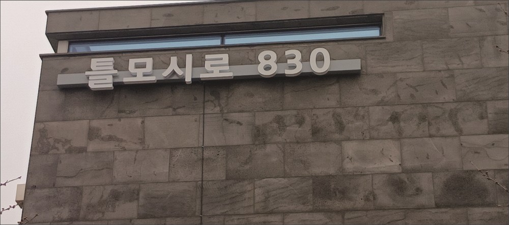 당진시, 자율형 건물번호판 설치 완료