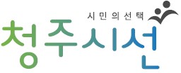 청주시 시민소통 플랫폼 ‘청주시선’, 가입자 2만5천명 육박