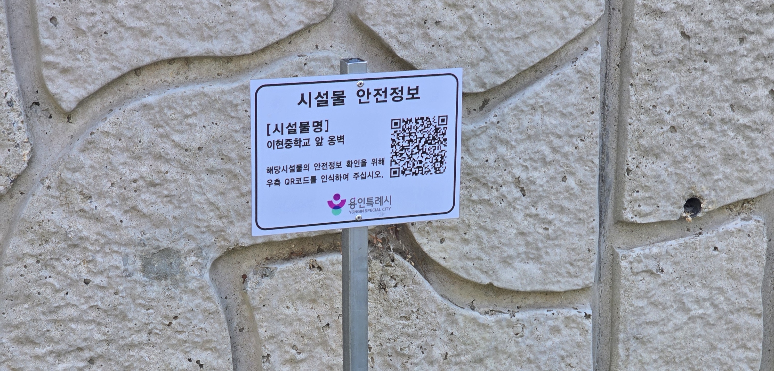 용인특례시, 도로시설물 안전 점검 표시제 시행