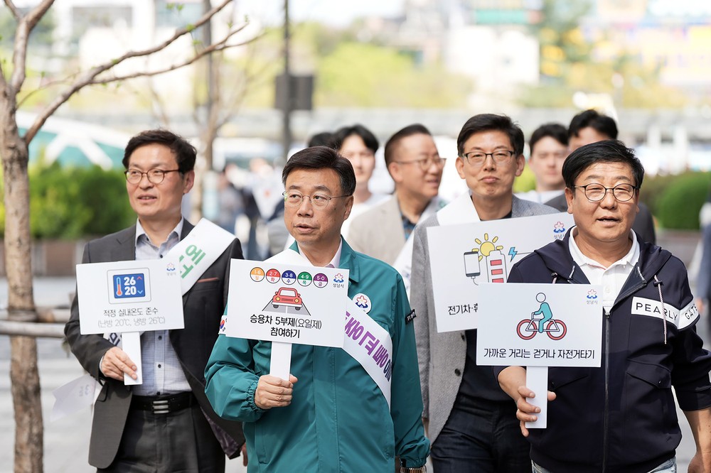 성남시, 에너지절약 캠페인 실시...성남시장 참여 속 400여명 동참
