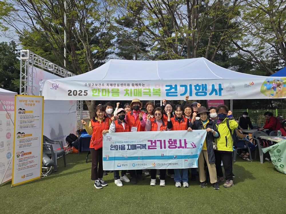 성남시 ‘한마음 치매 극복 걷기 행사’ 지역별 3곳서 열어
