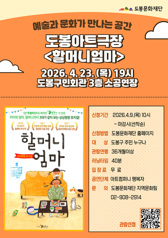 도봉문화재단, 지역 어린이 위한 ‘도봉극장’ 운영…연극‧뮤지컬 등 다양