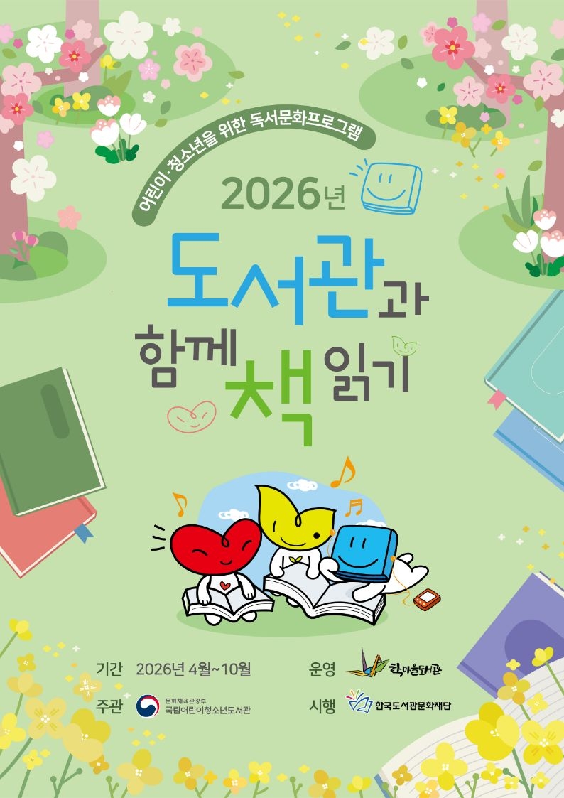 학마을도서관, 경계선 지능 청소년 위한 맞춤 독서 활동 운영