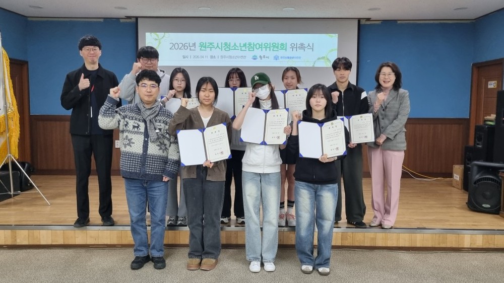 원주시청소년참여위원회 위촉식 개최