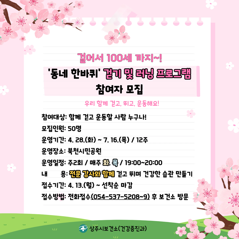 걸어서 100세 까지! ‘동네 한바퀴’ 걷기 동호회 참여자 모집