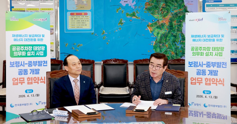 보령시-한국중부발전, 공공주차장 태양광 의무화 사업 본격 추진