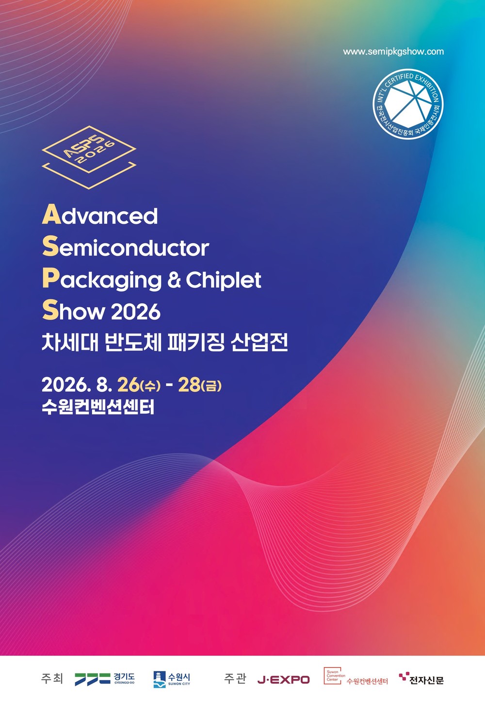 수원특례시, ‘2026 차세대 반도체 패키징 산업전’ 수원시 공동관 참가기업 모집
