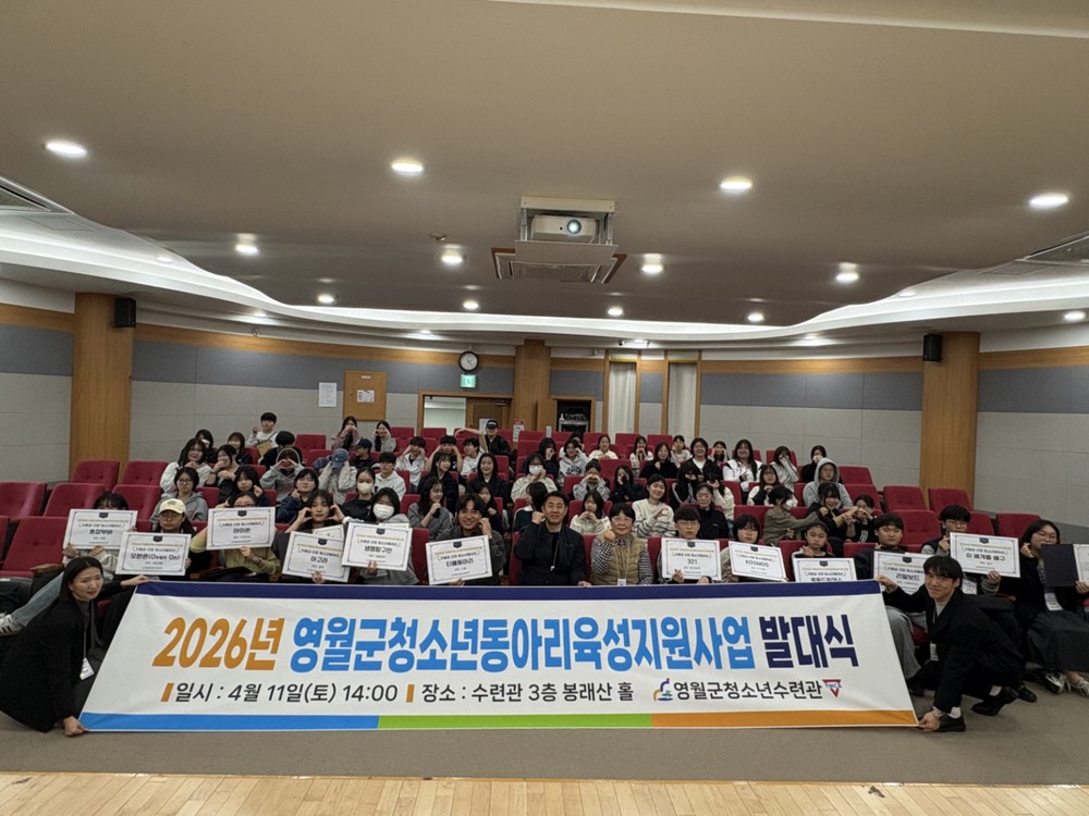 영월군청소년수련관, 청소년동아리 발대식 개최