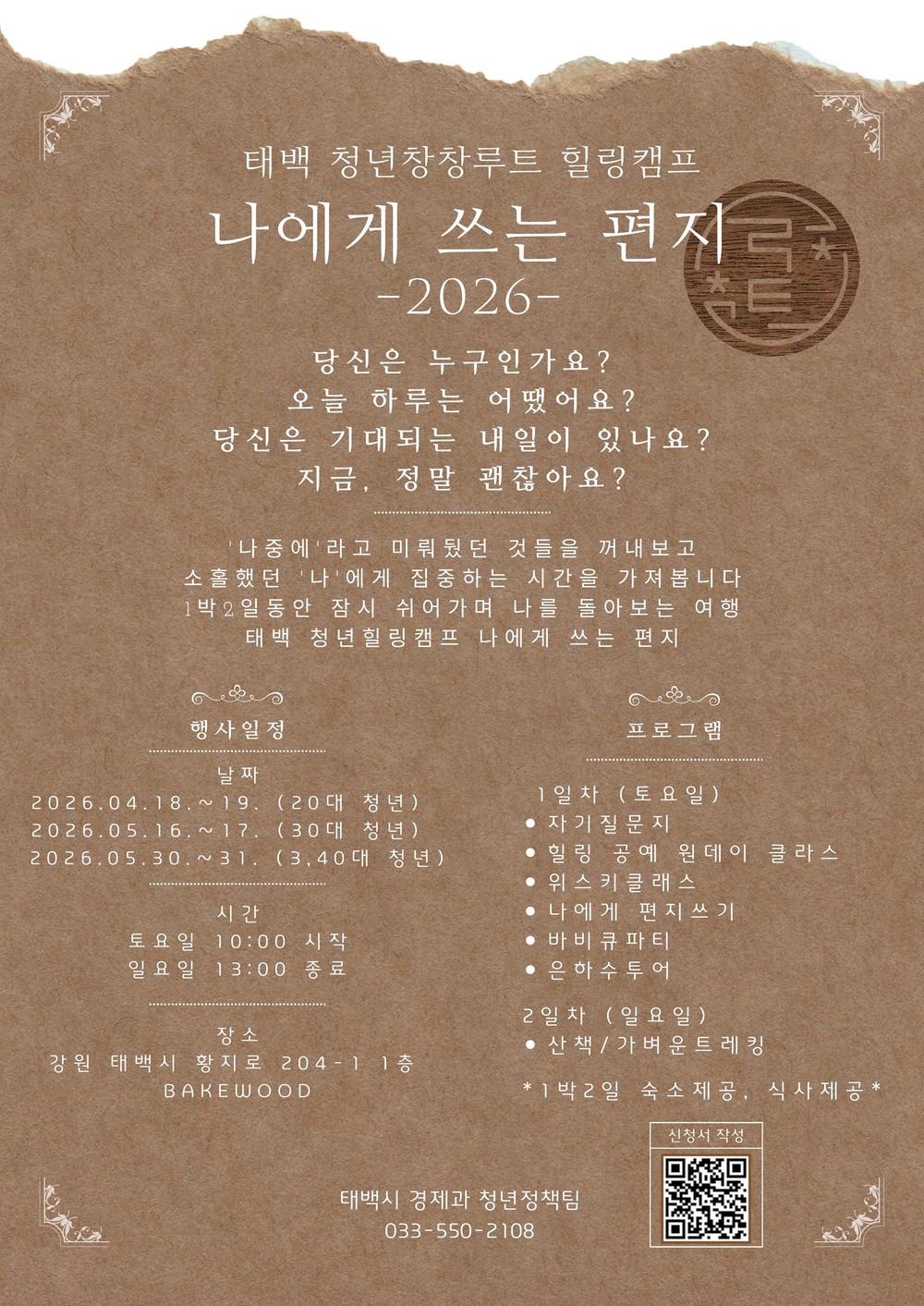 태백시, ‘2026년 청년 리더 아카데미’ 운영