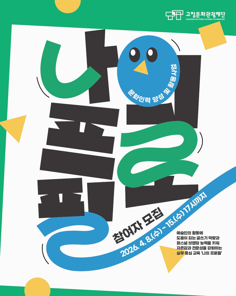 고창군, 2026 대한민국 대표브랜드 대상 2관왕(황토배기멜론·청보리밭축제)