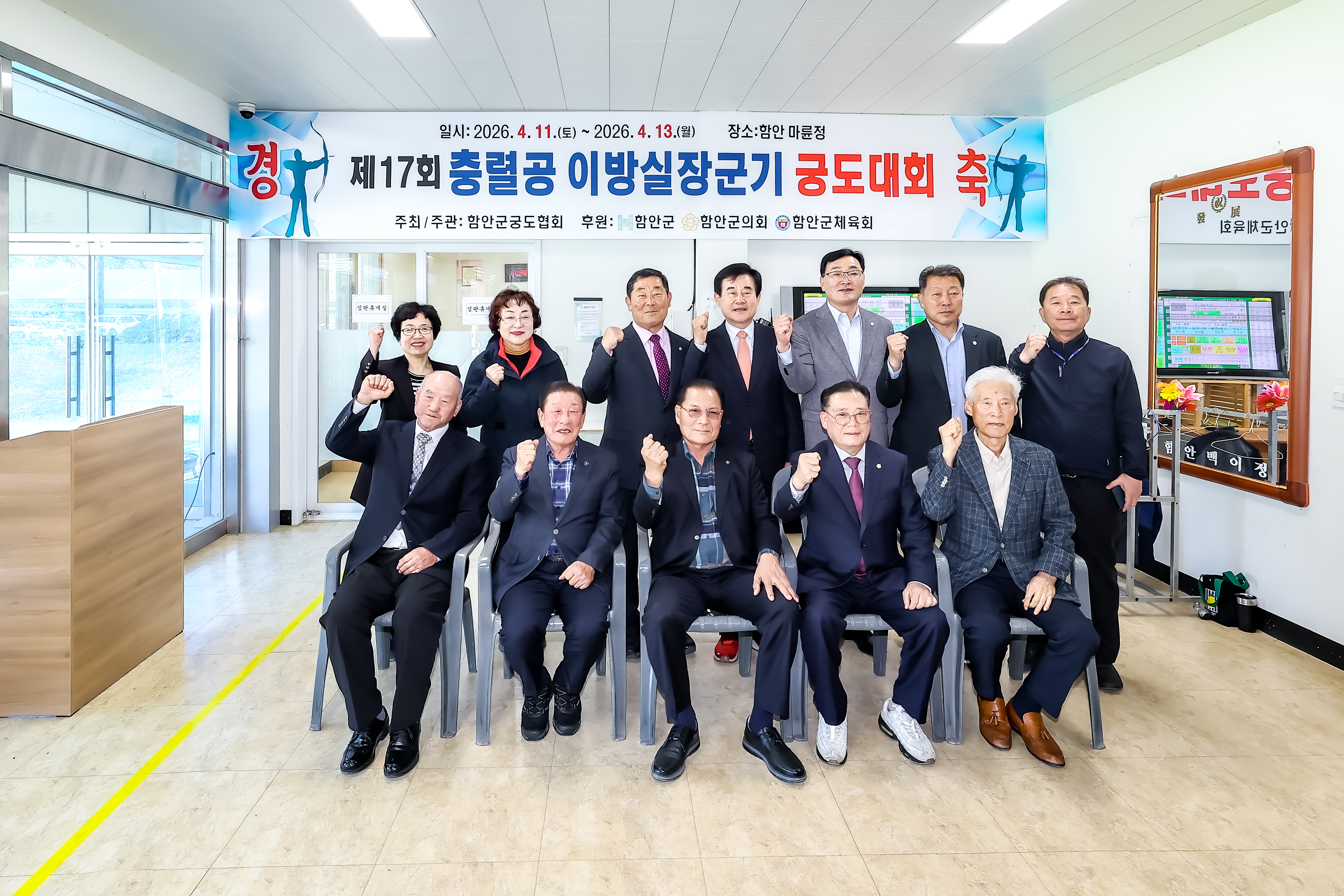 함안군, 제17회 충렬공 이방실장군기 전국궁도대회 개최