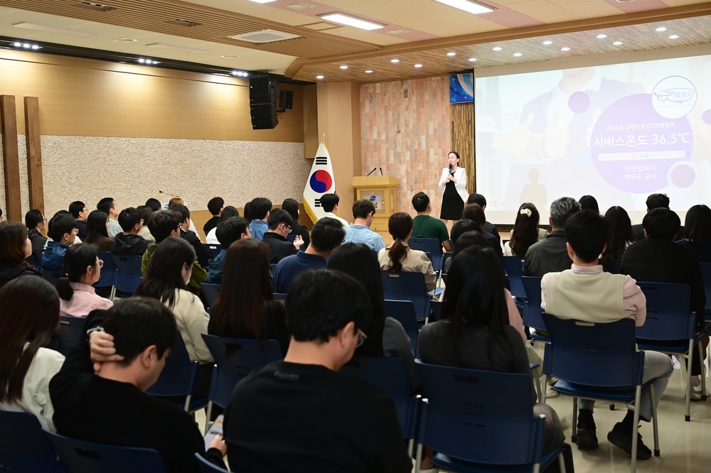 2026년 고령군 직원 친절교육 실시
