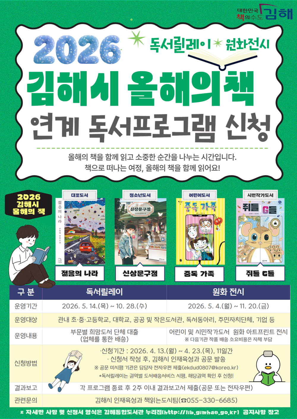 김해시, 올해의 책 연계 독서 프로그램 운영