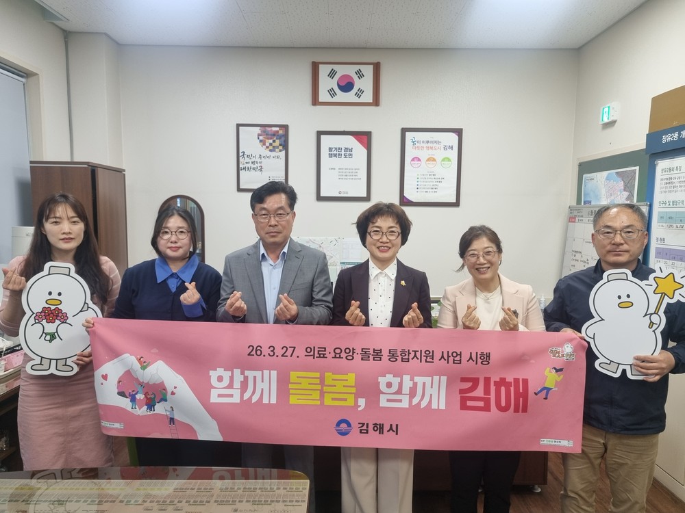 김해시 “통합돌봄 현장의 목소리 담는다” 19개 읍면동 통합지원창구 현장점검