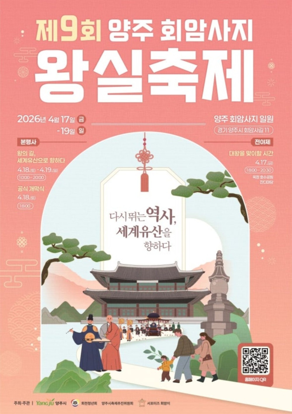 양주시, 제9회 회암사지 왕실축제에서 무형유산 특별공연 선보여