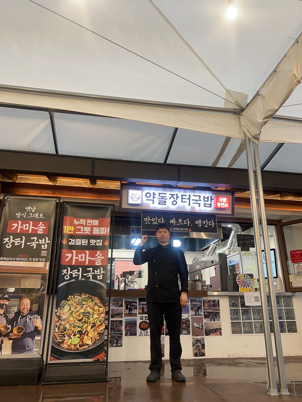 약돌장터국밥 이찬 대표,‘사랑의 국밥 나누기’봉사