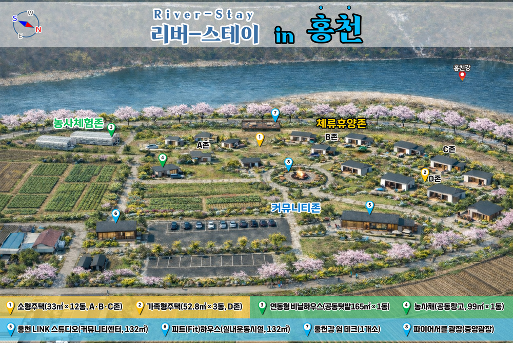 홍천군, 농식품부 ‘농촌 체류형 복합단지 조성 사업’ 최종 선정