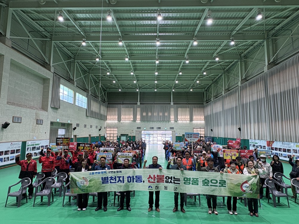 하동군, 옥종 산불 1년..산불 예방교육·결의대회 개최