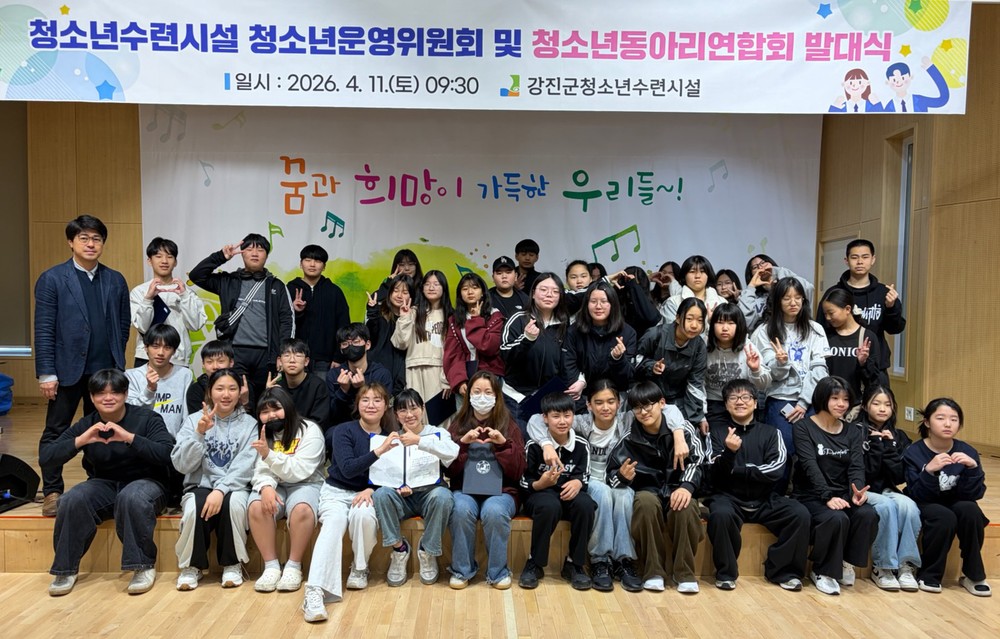 강진군, 청소년수련시설 청소년참여기구 발대식 개최