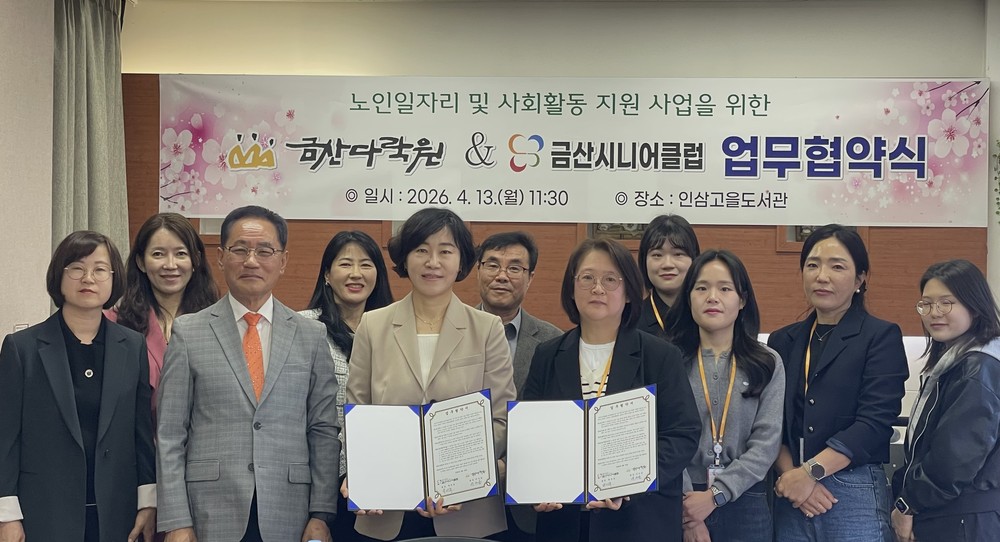 금산다락원-금산시니어클럽, 노인 일자리 지원 등 업무협약 체결