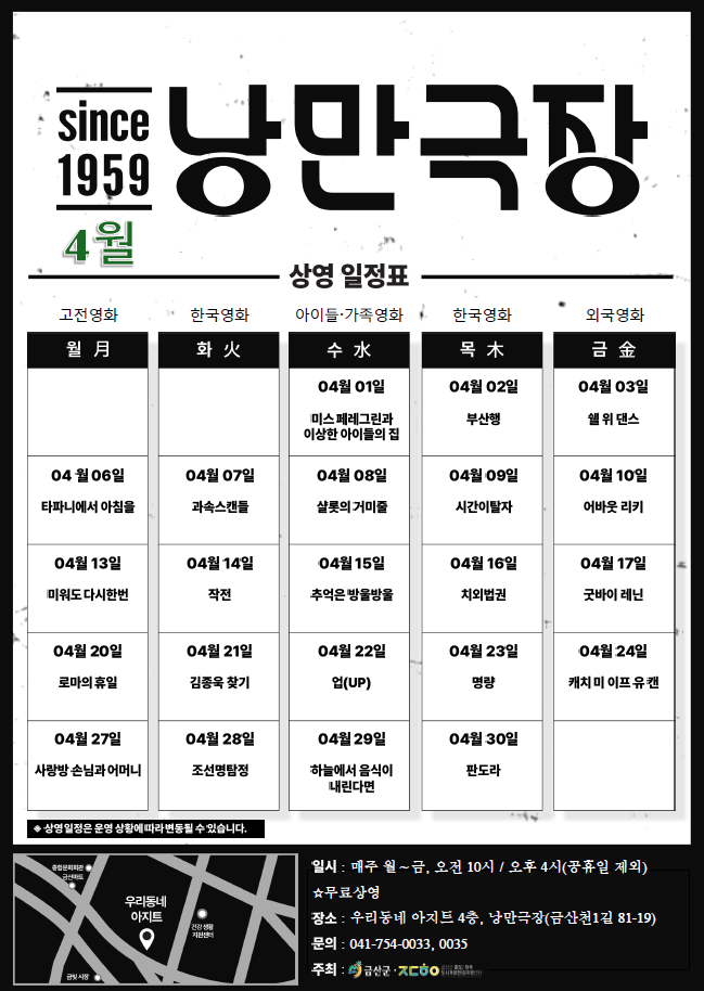 금산군, 우리동네아지트 낭만극장 무료영화상영 프로그램 운영 박차